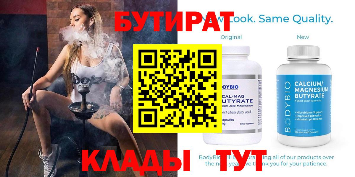 Менделеевск  Бутират  Вход с VPN  Бутират буратино 
