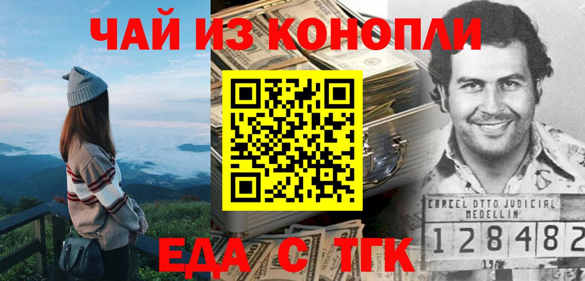 Еда ТГК марихуана Менделеевск
