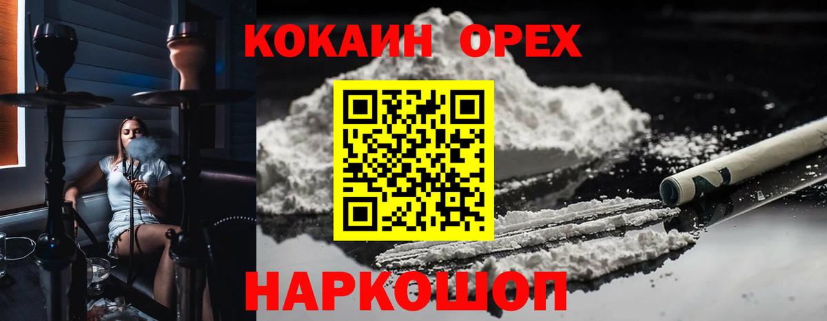 Кокаин 97% Менделеевск