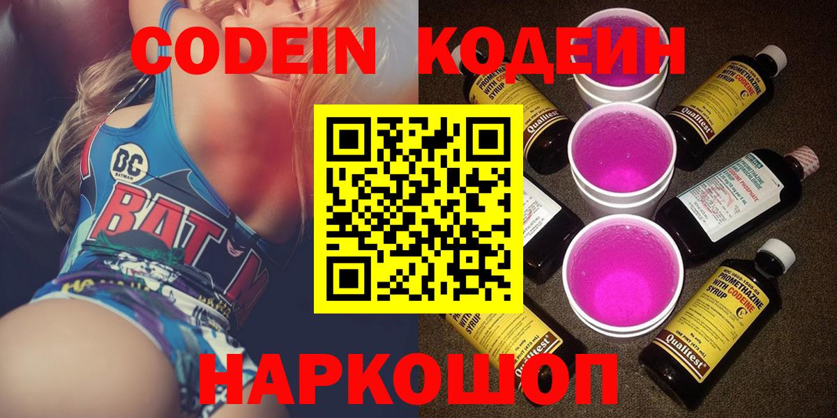 Менделеевск  Кодеин напиток Lean (лин)  Кодеин Purple Drank  Вход с VPN 
