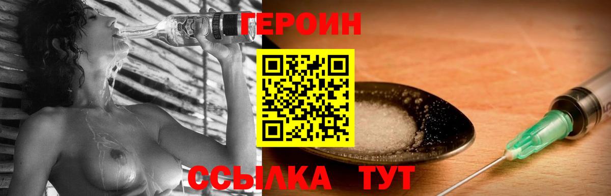 Героин хмурый Менделеевск