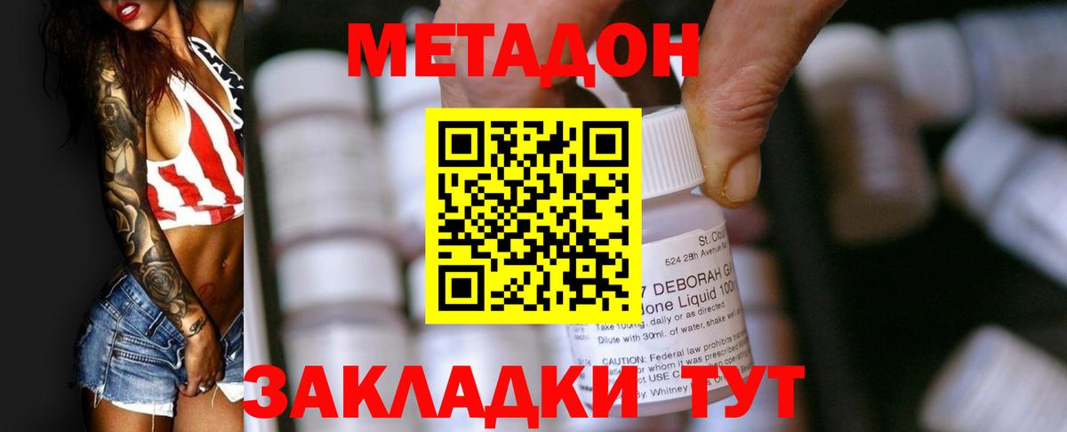 Метадон мёд Менделеевск