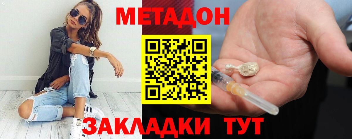 Метадон мёд  Вход с VPN  МЕТАДОН methadone  Менделеевск 