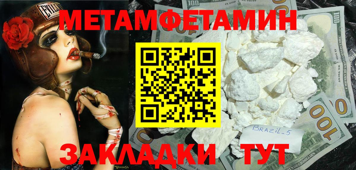 МЕТАМФЕТАМИН мет Менделеевск